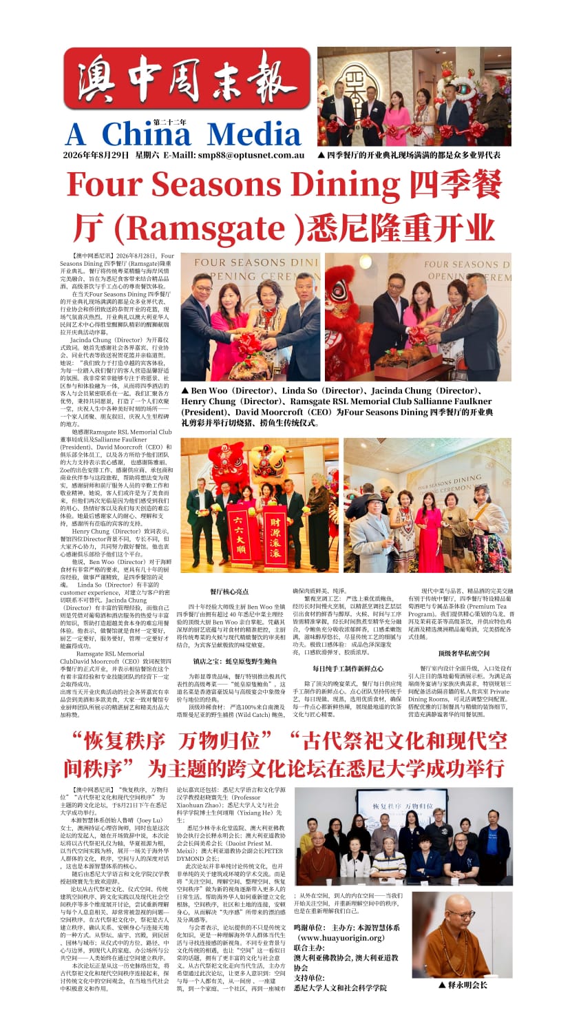 《澳中周末报》刊登悉尼大学跨文化论坛报道的报纸版面